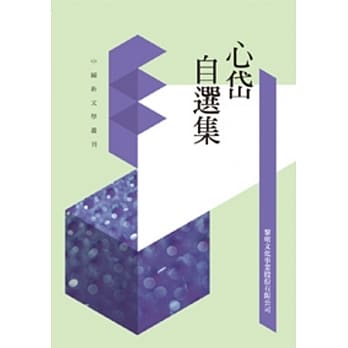 心岱自选集(POD) pdf epub mobi 电子书 下载