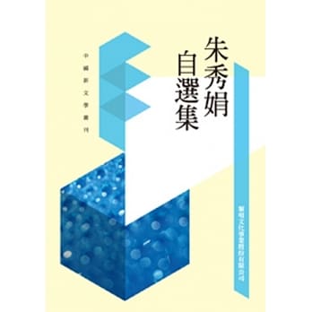 朱秀娟自选集(POD) pdf epub mobi 电子书 下载