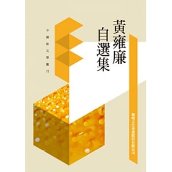 黄雍廉自选集(POD) pdf epub mobi 电子书 下载