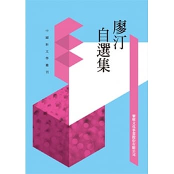 廖汀自选集(POD) pdf epub mobi 电子书 下载