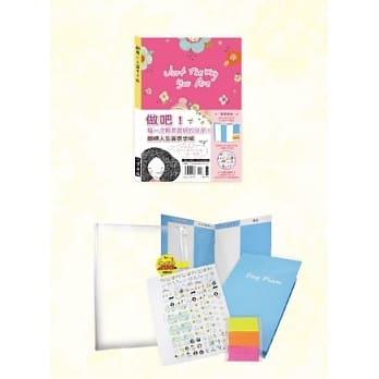 做吧！每一次都是最好的决定！翻转人生圆梦手帐 pdf epub mobi 电子书 下载