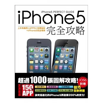 iPhone5完全攻略 pdf epub mobi 电子书 下载
