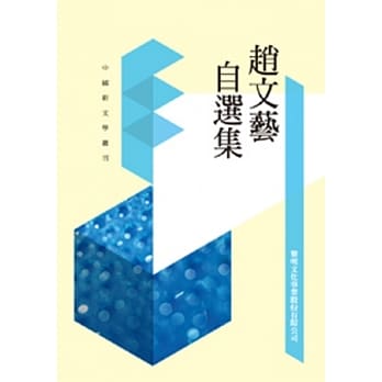赵文艺自选集(POD) pdf epub mobi 电子书 下载
