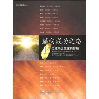 迈向成功之路：15位成功企业家的智慧 pdf epub mobi 电子书 下载
