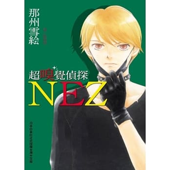超嗅觉侦探 NEZ(全) pdf epub mobi 电子书 下载