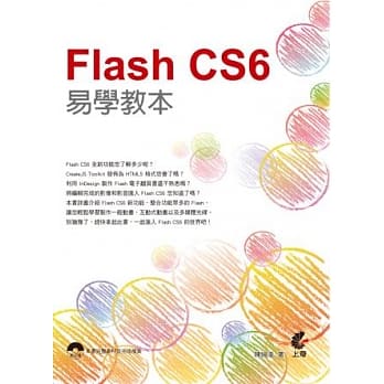 Flash CS6 易学教本(附光碟) pdf epub mobi 电子书 下载