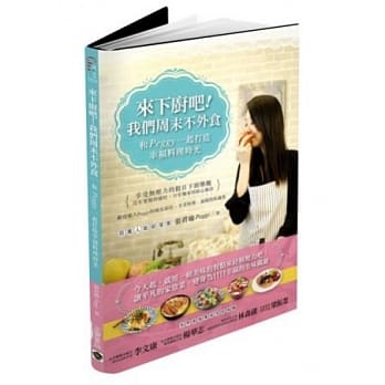 来下厨吧！我们周末不外食：和Peggy一起打造幸福料理时光 pdf epub mobi 电子书 下载