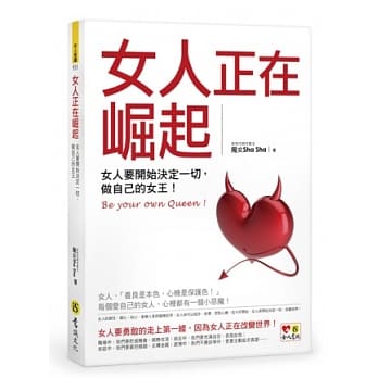 女人正在崛起：女人要开始决定一切，做自己的女王 pdf epub mobi 电子书 下载
