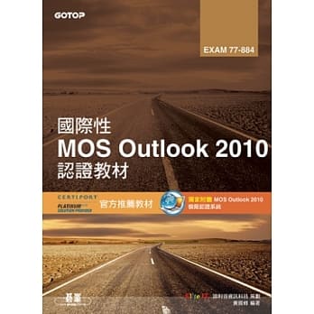 国际性MOS Outlook 2010认证教材EXAM 77-884(附模拟认证系统及影片教学) pdf epub mobi 电子书 下载