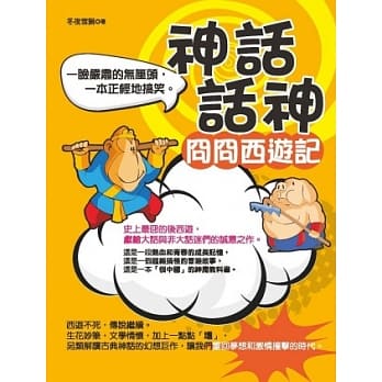 神话话神《冏冏西游记》 pdf epub mobi 电子书 下载