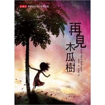 再见木瓜树 pdf epub mobi 电子书 下载