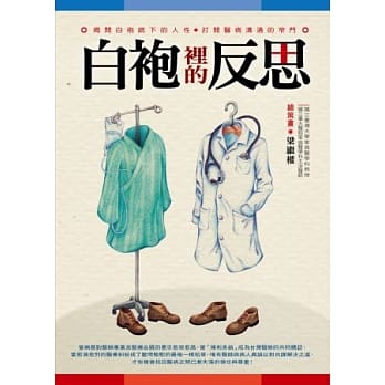 白袍里的反思 pdf epub mobi 电子书 下载
