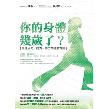 你的身体几岁了？ pdf epub mobi 电子书 下载