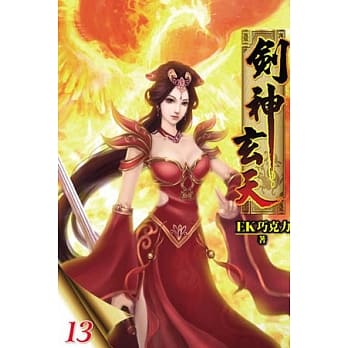 剑神玄天13 pdf epub mobi 电子书 下载