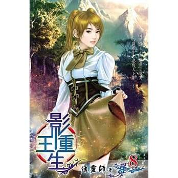 影王重生08 pdf epub mobi 电子书 下载