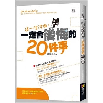 这一生没做，一定会后悔的20件事 pdf epub mobi 电子书 下载