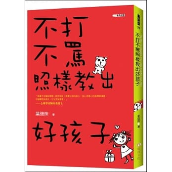 不打不骂照样教出好孩子 pdf epub mobi 电子书 下载