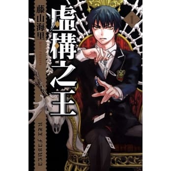 虚构之王 1 pdf epub mobi 电子书 下载