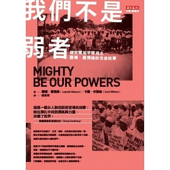我们不是弱者：诺贝尔和平奖得主蕾嫚．葛博维的生命故事 pdf epub mobi 电子书 下载