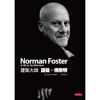 建筑大师 诺曼．佛斯特 pdf epub mobi 电子书 下载
