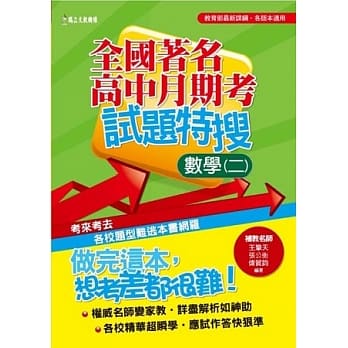 全国着名高中月期考试题特搜-数学(二) pdf epub mobi 电子书 下载