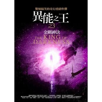 异能之王(3)金刚神诀 pdf epub mobi 电子书 下载