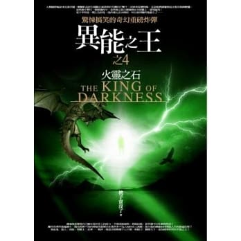 异能之王(4)火灵之石 pdf epub mobi 电子书 下载