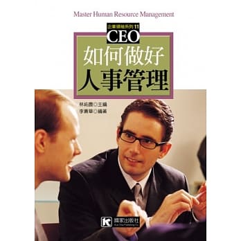 如何做好人事管理 pdf epub mobi 电子书 下载