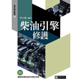 柴油引擎修护 pdf epub mobi 电子书 下载
