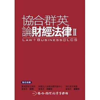 协合群英论财经法律 II pdf epub mobi 电子书 下载