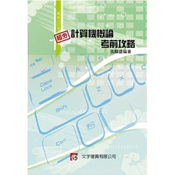 计算机概论考前攻略 pdf epub mobi 电子书 下载