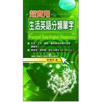 超实用生活英语分类单字 pdf epub mobi 电子书 下载