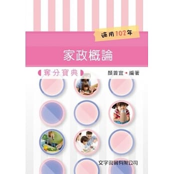 家政概论夺分宝典 pdf epub mobi 电子书 下载