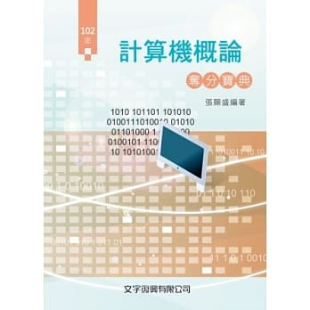 计算机概论夺分宝典 pdf epub mobi 电子书 下载
