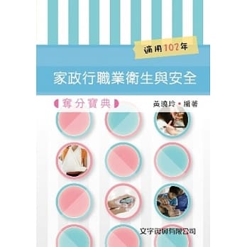 家政行职业卫生与安全夺分宝典 pdf epub mobi 电子书 下载