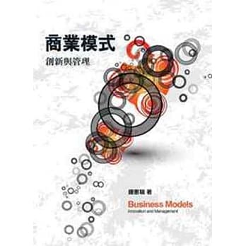 商业模式：创新与管理 pdf epub mobi 电子书 下载