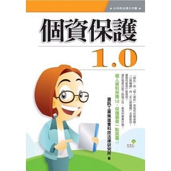 个资保护1.0 pdf epub mobi 电子书 下载