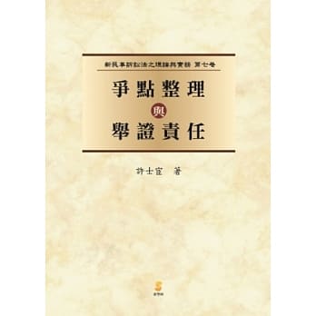 争点整理与举证责任 pdf epub mobi 电子书 下载
