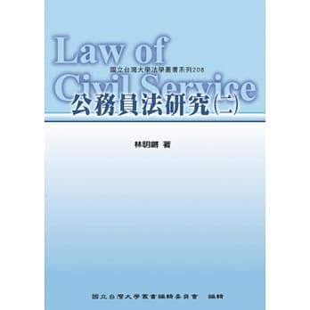 公务员法研究（二） pdf epub mobi 电子书 下载