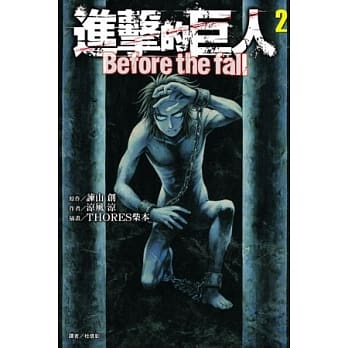 进击的巨人 Before the fall 2 pdf epub mobi 电子书 下载
