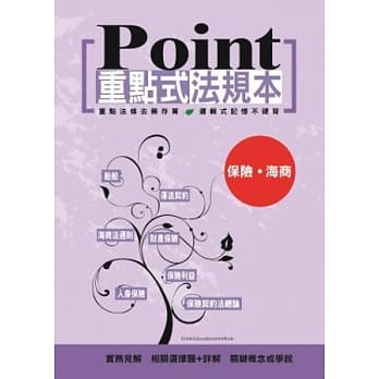 重点式法规本：保险海商法 pdf epub mobi 电子书 下载