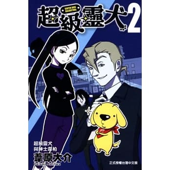 超级灵犬 2 pdf epub mobi 电子书 下载