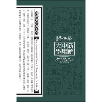 傅佩荣大学中庸新解(12DVD，无书) pdf epub mobi 电子书 下载
