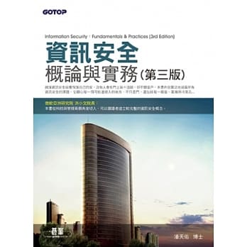 资讯安全概论与实务(第三版) pdf epub mobi 电子书 下载