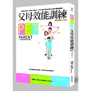 P.E.T.父母效能训练 pdf epub mobi 电子书 下载