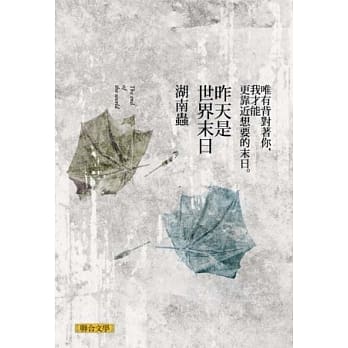 昨天是世界末日 pdf epub mobi 电子书 下载