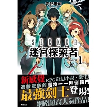 SEEKER迷宫探索者 1 pdf epub mobi 电子书 下载