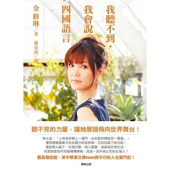 我听不到，我会说四国语言 pdf epub mobi 电子书 下载