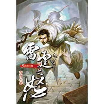 雷霆之怒05 pdf epub mobi 电子书 下载