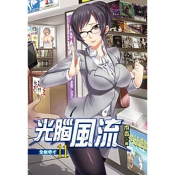 光脑风流11 pdf epub mobi 电子书 下载